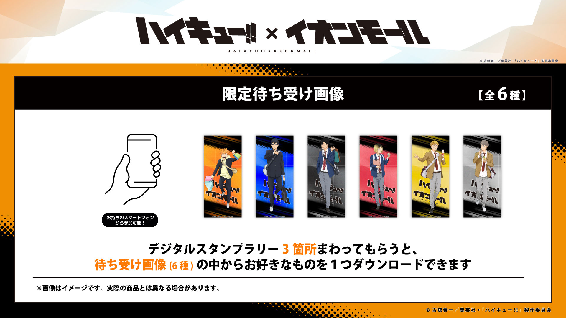 スタンプラリー画像
